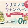 TMSパートナーが贈るクリスマス特別入会キャンペーンの魅力とは
