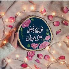 كل عام وانتي حبيبتي وحياتي وكل شيء يفرحني بحبك يا عيوني يا نصفي الثاني Birthday Girl Quotes Birthday Qoutes Happy Birthday Status