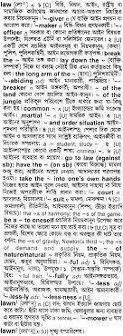 Among the charges prosecutors brought against them are sedición, rebelión and desobediencia.in english, for obvious reasons, these are often rendered as sedition, rebellion and disobedience, but these translations are somewhat misleading. English To Bangla Meaning Of Law Bdword Com