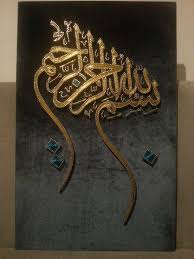 Rahman Ve Rahim Olan Allah In Adiyla Besmele Filografi Calismam Ip Sanati Islami Sanat Aluminyum Folyo Sanat