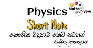 G C E Advanced Level A L Physics Short Note By Rusiru Manathunga Mathsapi Largest Online Mathematic Educational Website
