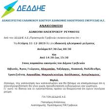 We did not find results for: Aetos Grevena Grebena Deh