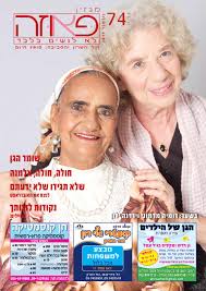 Check spelling or type a new query. Pauza 74 By Ahuva Sayar Issuu