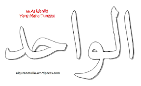 Berikut ini adalah karya lengkap asmaul husna, yang ditulis oleh kaligrafer yan. Mewarnai Gambar Kaligrafi Asma Ul Husna 66 Al Wahiid Ø§Ù„ÙˆØ§Ø­Ø¯ Yang Maha Tunggal Alqur Anmulia