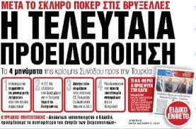 Νέο σύστημα παρακολούθησης στα «νέα σαββατοκύριακο» : Sta Nea Sabbatokyriako H Teleytaia Proeidopoihsh Ta Nea
