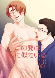 Read [Nengaranenjuu] Kono Ai Wa Yamai Ni Nite Iru 3 [Digital] Hentai Porns  - Manga And Porncomics Xxx