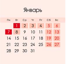 Kak Otdyhaem V Yanvare 2019 Goda V Rossii Yanvarskie Prazdniki Vyhodnye