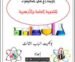 نموذج امتحان بوكليت علي الباب الثالث الاتزان الكيميائي للصف الثالث الثانوي 2019 homemade birthday gifts homemade birthday birthday gifts