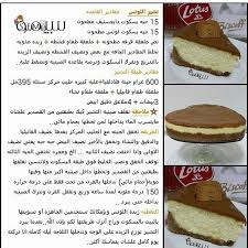 وصفة تشيز اللوتس وصفات حلويات طريقة حلا حلى كاسات كيك الحلو طبخ مطبخ شيف yummy cakes cooking cake desserts