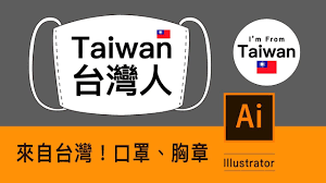 出國必備 我是台灣人 口罩與胸章設計 illustrator 薛零六bess shiue retail logos labels the north face logo