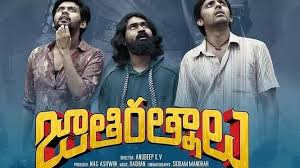 Naveen polishetty, priyadarshi, rahul ramakrishna, faria abdullah, brahmaji music : Jathi Ratnalu Sequel On Cards Will Director Cast Naveen Polishetty Again