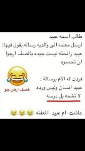 Pin By جوانا جوانا On صور كاركاتير Jokes