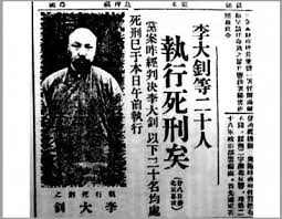 Hasil carian imej untuk 李守常(李大钊)