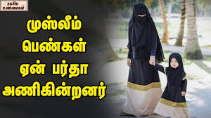 See more ideas about burka, hijab, islamic fashion. Why Do Muslim Women Wear Burka Unknown Facts Tamil Youtube