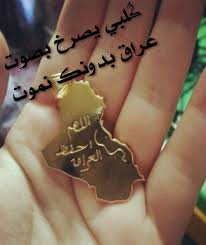 Pin By نور حمودي On Iraq Baghdad Iraq Iraq War Iraq