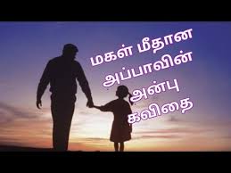 #girldad off the radar for a couple days. Father S Love Kavithai Tamil Whatsapp Status à®…à®ª à®ª à®µ à®© à®…à®© à®ª à®•à®µ à®¤ Youtube