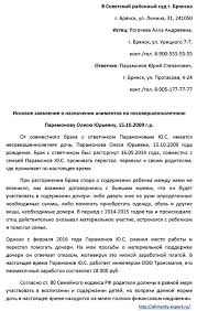 Obrazec Iskovogo Zayavleniya O Vzyskanii Alimentov V Mirovoj Ili Rajonnyj Sud