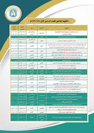 جامعة طيبة Taibah U Sur Twitter تنويه التقويم الجامعي للفصل الدراسي الأول للعام 1438 1439 هـ لـ جامعة طيبة