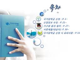 ⠀ 경제사정이 곤란한 친구들을 위해 성적 기준을 완화하여 최대 2번까지 c학점을 인정해주는 c학점 경고제! ë¶™ìž„3 20ë…„ 1í•™ê¸° êµ­ê°€ìž¥í•™ê¸ˆ 1ì°¨ ì‹ ì²­ë§¤ë‰´ì–¼ í•™ìƒìš© 2019111518563200 Pdf