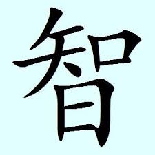 Pin By Vaneshree Pillay On Chinese Characters Chinese Symbols Chinese Tattoo Japanese Symbol