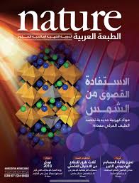 Nature الطبعة العربية العدد 16 الاستفادة القصوى من الشمس By Ireadpedia Issuu
