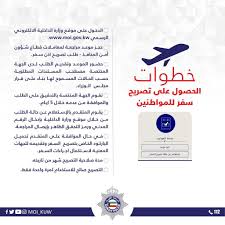 Index Ministry Of Interior Kuwait
