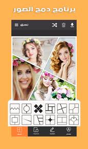 برنامج دمج الصور جديد 2018 For Android Apk Download