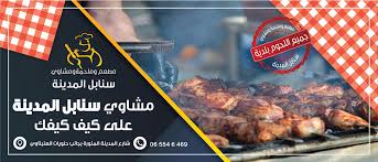 مطعم وملحمة ومشاوي سنابل المدينة Photos Amman Jordan Menu Prices Restaurant Reviews Facebook