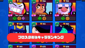 ブロスタ】最強キャラランキング【全89キャラ】 | ふじのゲームブログ
