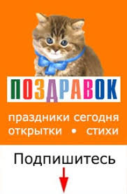 We did not find results for: Prazdniki Segodnya Otkrytki I Stihi Ot Pozdravok Vkontakte