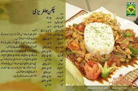 Chicken Cooking Recipes In Urdu Chicken Jalfrezi Recipe Pakistani Shireen Anwar Recipes