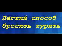скачать полную книгу аллен карр легкий способ бросить курить Kak Brosit Kurit Allen Karr Legkij Sposob Brosit Kurit Audiokniga Mp3 Kniga Polnaya Versiya Skachat Besplatno Youtube Gaming Logos Nintendo Wii Logo