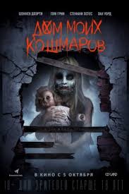 дом моих кошмаров смотреть онлайн бесплатно в хорошем качестве Dom Moih Koshmarov 2017 Smotret Onlajn Besplatno V Horoshem Kachestve Hd