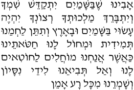 Lords prayer (hebrew transliteration) prayers. Learn The Lord S Prayer In Hebrew Nehemia S Wallnehemia S Wall
