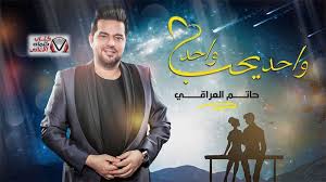 كلمات اغنية واحد يحب واحد حاتم العراقي movie posters fictional characters movies