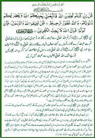 Surah Al Imran Ayat 31 32 Daily Qur An Hadith 05 July 2018 20 Shawal 1439