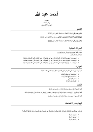 نموذج سيرة ذاتية عربي وورد فارغ وجاهز getyourcv net in 2021 free cv template word cv template word cv template free