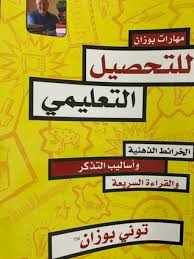 Buzan S Study Skills By Tony Buzan