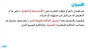 النسيان علم النفس والاجتماع للثانوية العامة مصر منهج قديم Youtube