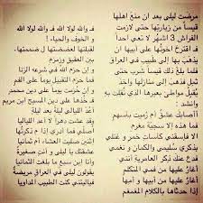 شرح قصيدة اصابك عشق قيس بن الملوح. Ghada