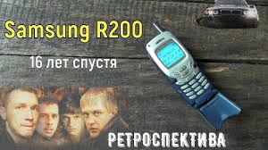 Samsung R200 шестнадцать лет спустя ...