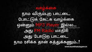 Tamil Kavithai Life Kavithai Life Hack Quotes Bible Words Images Love Life Quotes