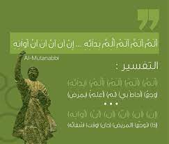 من أصعب الأبيات الشعرية لأبو الطيب المتنبي والذي يحاكي مدى عمق اللغة العربية learning arabic naruto uzumaki art arabic language