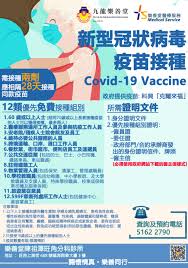 打疫苗 ― dǎ yìmiáo ― to get a vaccine, to be vaccinated. æœ€æ–°æ¶ˆæ¯ ä¹é¾æ¨‚å–„å ‚