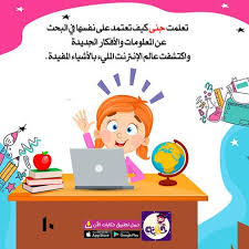 مدرستي في بيتي قصة عن التعليم عن بعد للاطفال تطبيق حكايات بالعربي In 2020 Smart Kids Smart Kids