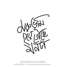You Have To Dream Before Your Dreams Can Come True Meaning In Bengali Pin On Calligraphy