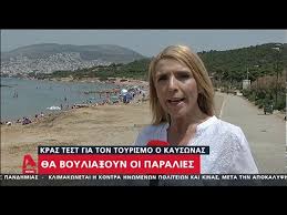 Με τα δυο wave motion guns κλειδωνουμε μεσογειο, ειρηνικό και αλφα κενταυρου. Reporter Toy Alpha Dex8hke Epi8esh Me Petres Se Paralia Video Aera Gr