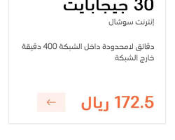 صورة بطاقة مفوتر 2 بلس stc