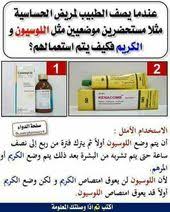 Pin By Aida Didis On Pharmacie Pharmacy Medicine Medical Information Health Info