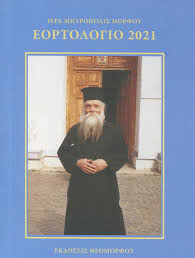 Δείτε πότε πέφτουν όλες οι κινητές γιορτές το 2021 ή όποια άλλη χρονιά θέλετε. Eortologio 2021 Syllogiko Ergo